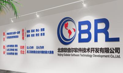 热烈祝贺北京欧倍尔软件技术开发有限公司济南分公司成立
