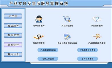 产品交付与售后服务管理系统 构建高效软件技术服务闭环