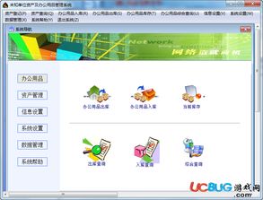 实易办公用品管理系统v9.14官方版发布 高效管理新选择，尽在ucbug软件站