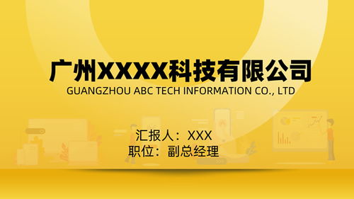 软件运营服务公司产品介绍PPT模板