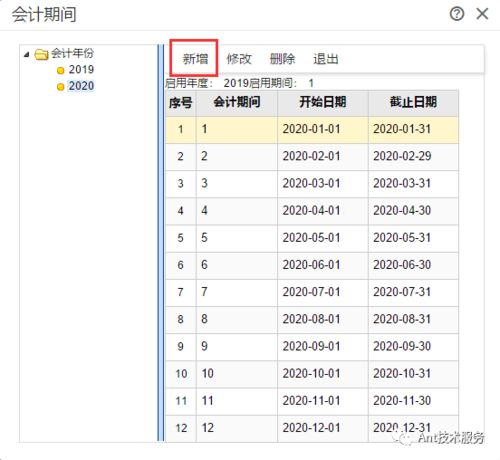 如何在Ant技术服务T软件中建立新会计年度账套