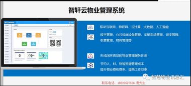 智慧小区物业系统解决方案 以软件技术服务重塑现代居住体验